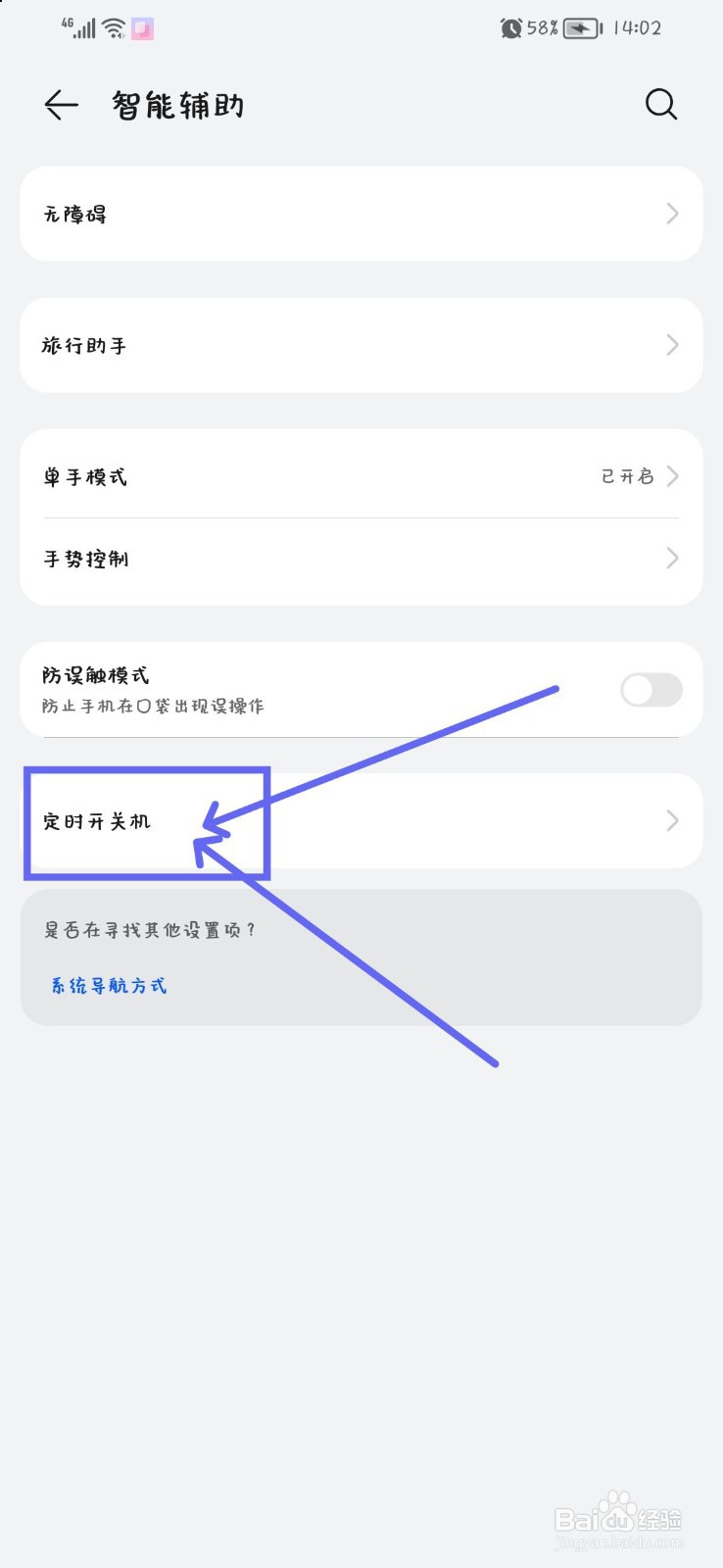 手机为什么会突然关机