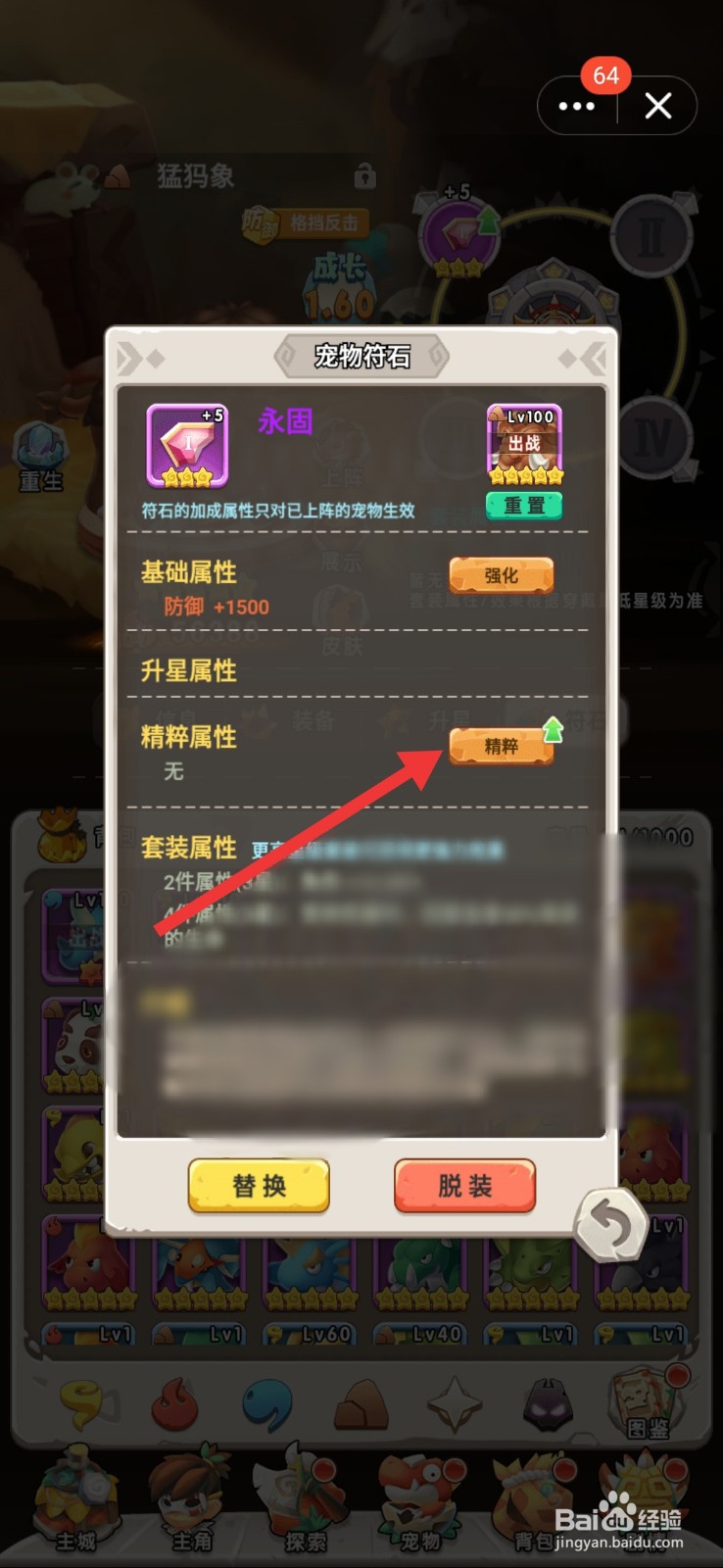 兽兽军团如何精炼符石
