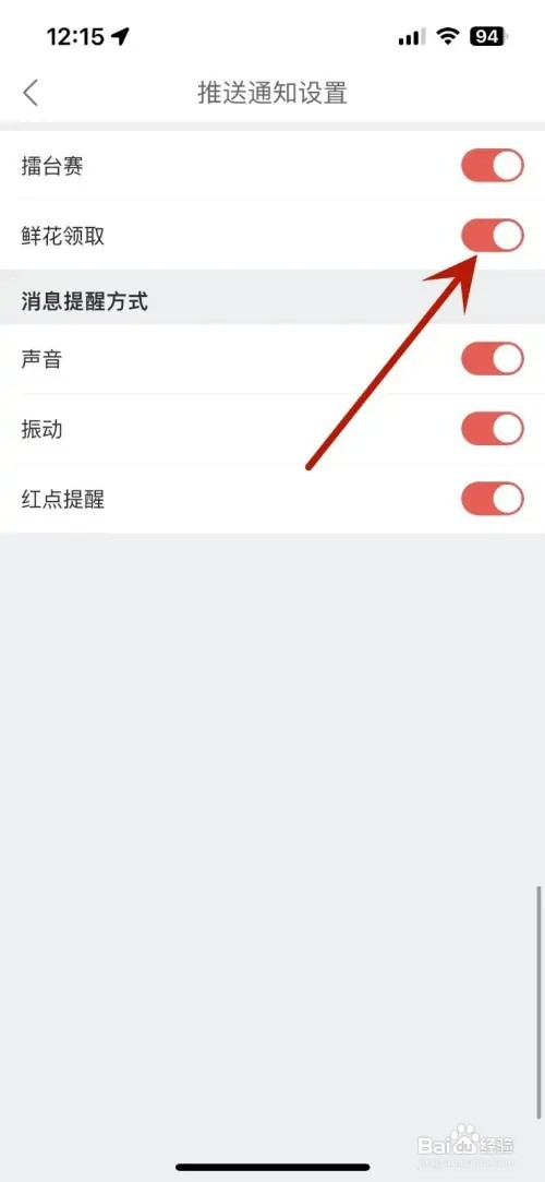 酷狗唱唱如何打开“鲜花领取”消息通知功能