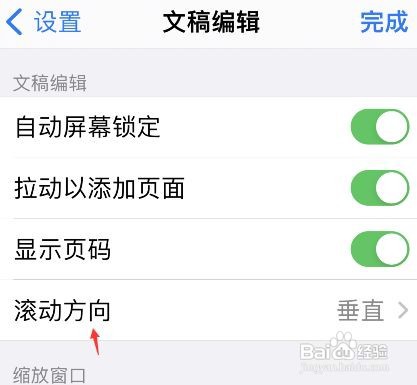 goodnotes滚动方向调整方法
