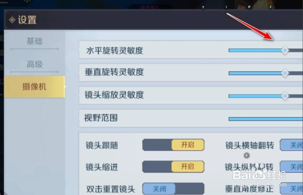 神角技巧镜头灵敏度怎么调节?