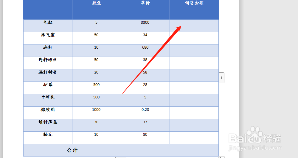 word文档中，怎么对数据进行求积