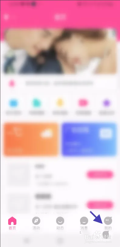 怎么纷扰遇见APP退出账号登录