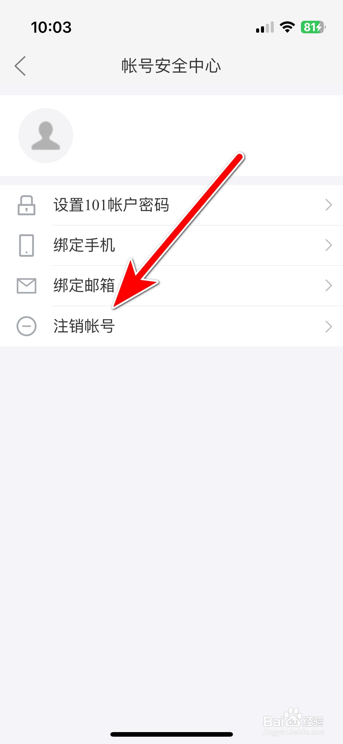 JayMe如何注销帐号