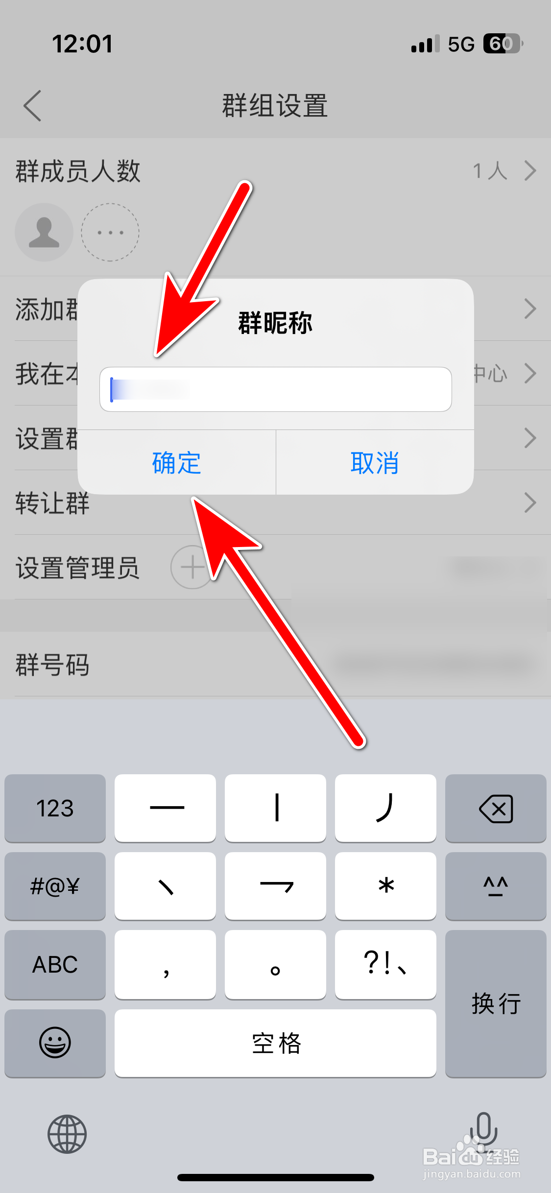 JayMe如何修改我在群聊的昵称