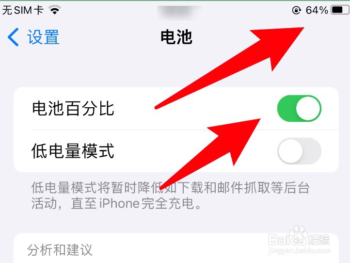 苹果手机电池显示百分比怎么弄