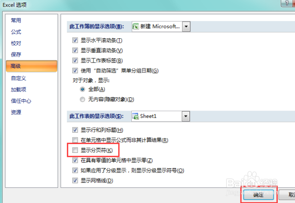 删除excel里虚线分页符的方法步骤