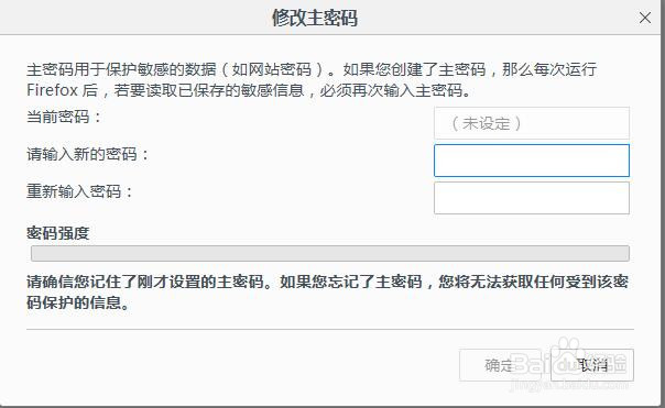 firefox火狐浏览器设置安全选项