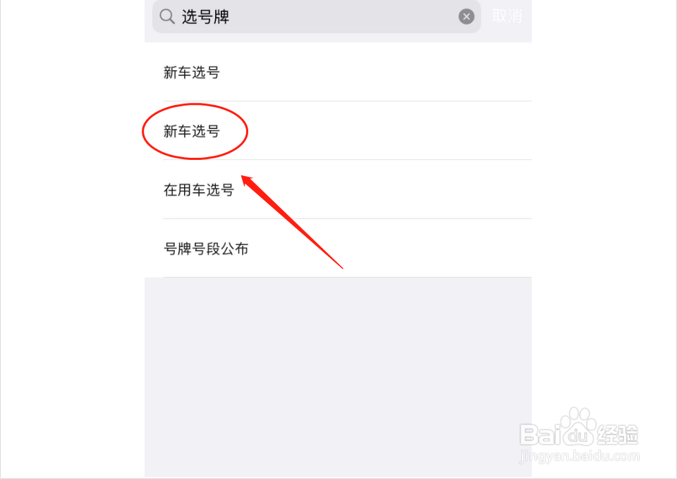 网上怎么选车牌号码