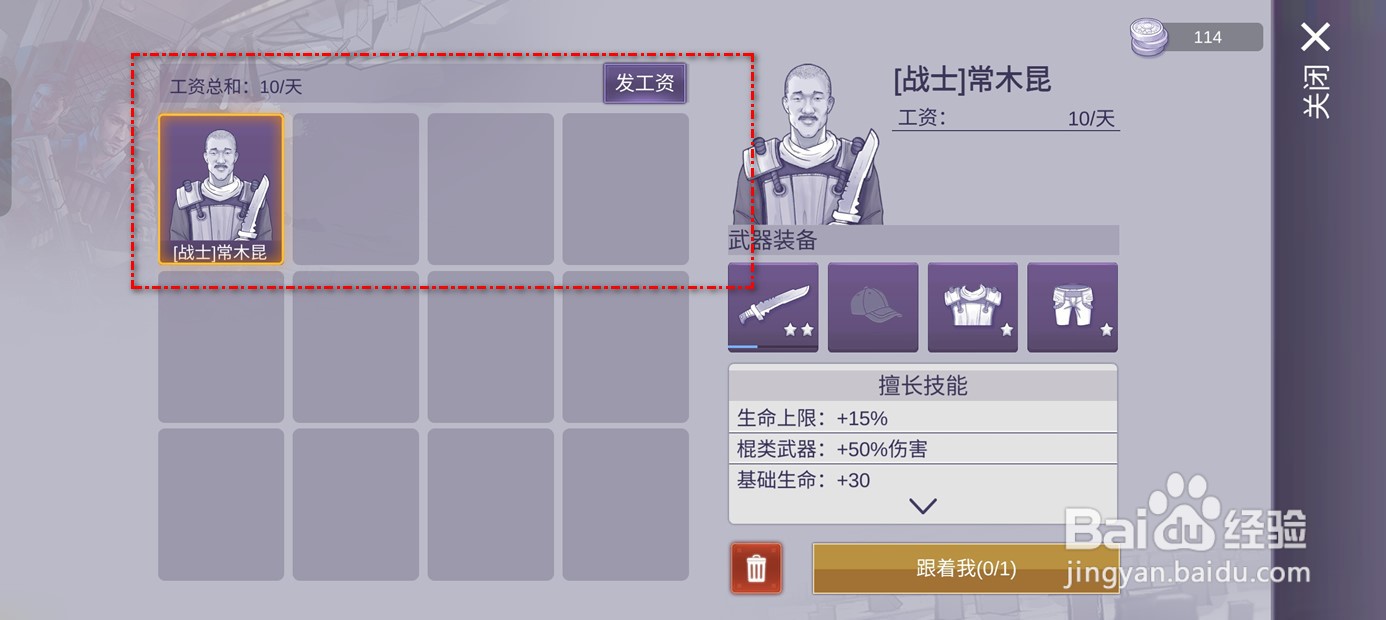 阿瑞斯病毒2如何给雇佣人员发工资