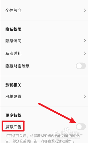 全民K歌怎么屏蔽广告