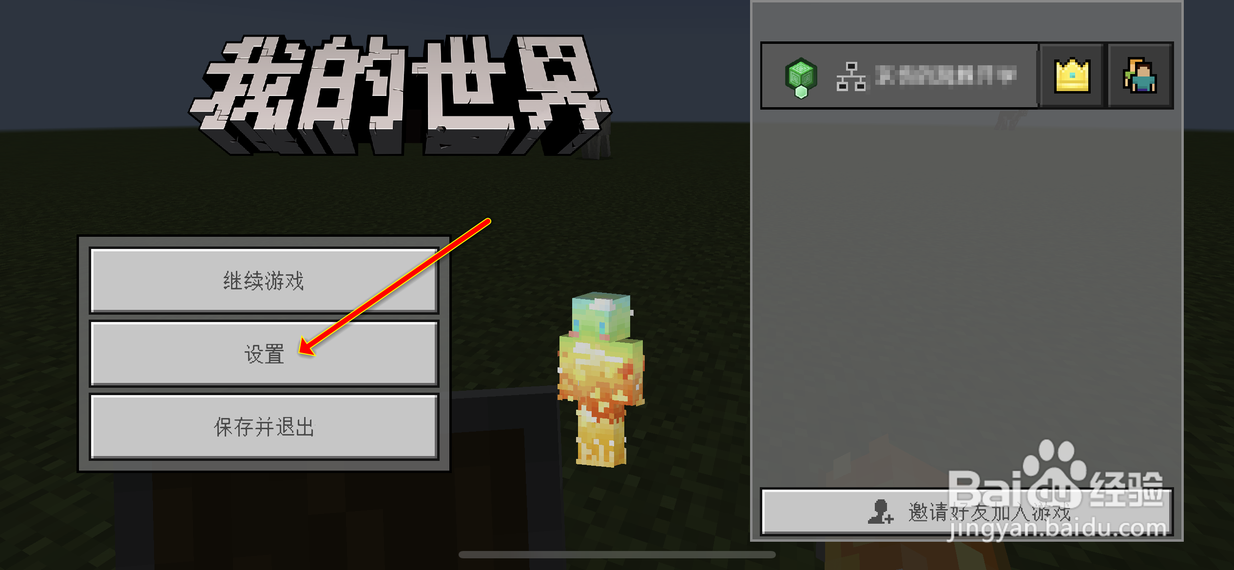 我的世界手机版怎么开终为白日