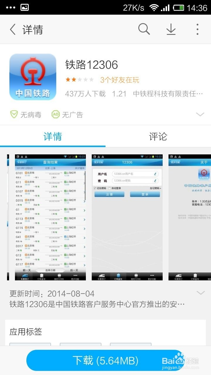 2015春节买火车票攻略