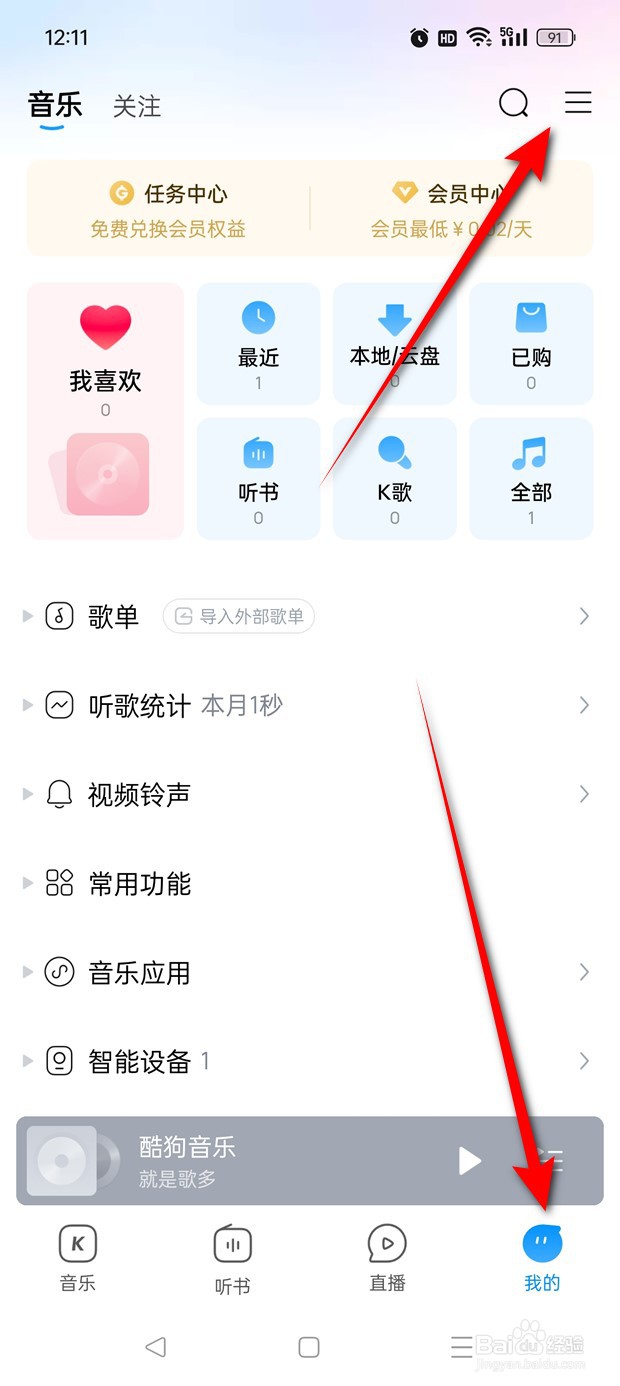 酷狗音乐怎么开启关闭Hello酷狗问候音