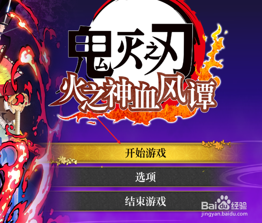 鬼灭之刃火之神血风谭如何解锁褒奖盘