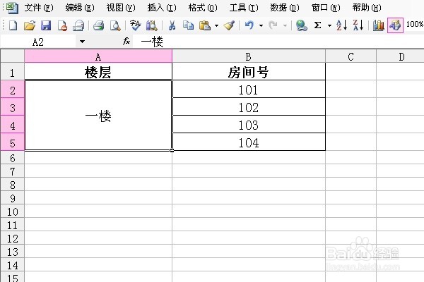 在Excel中怎样合并单元格