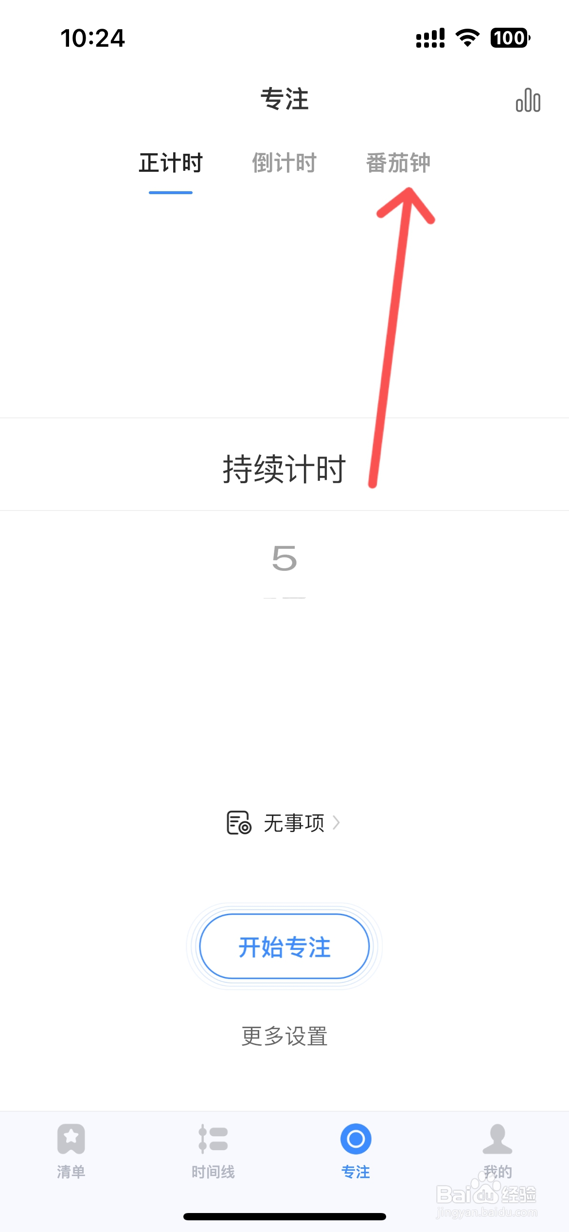 飞鱼计划在哪设置番茄钟