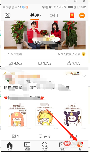 微博如何关闭推送通知