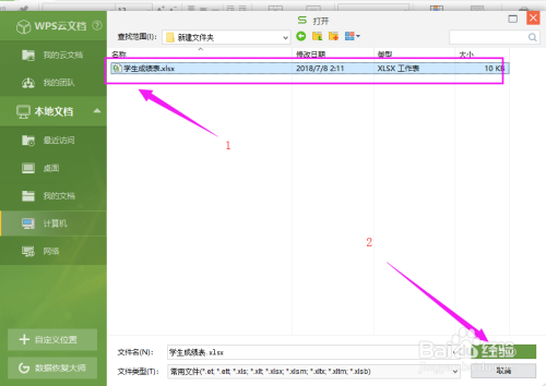 WPS表格自动筛选之数字筛选