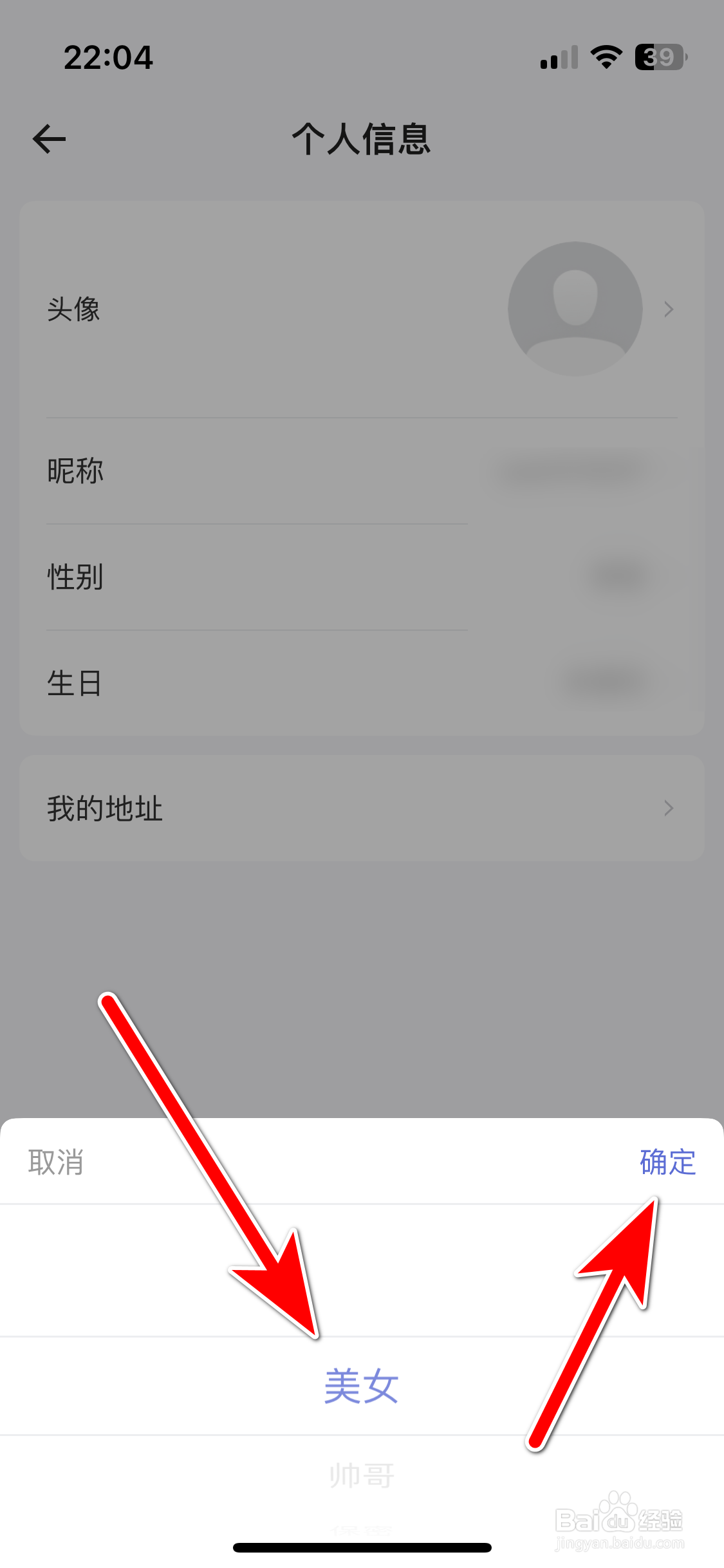 网鱼如何设置个人性别