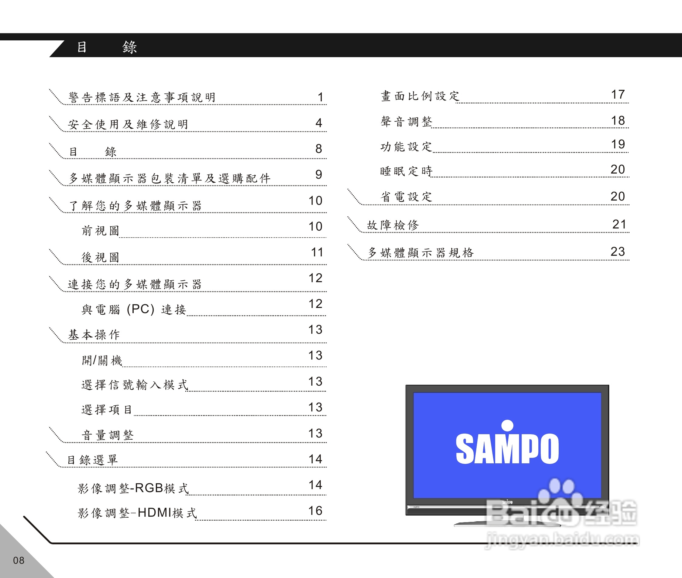 声宝LM-42X718(M)型多媒体液晶显示器说明书:[1]
