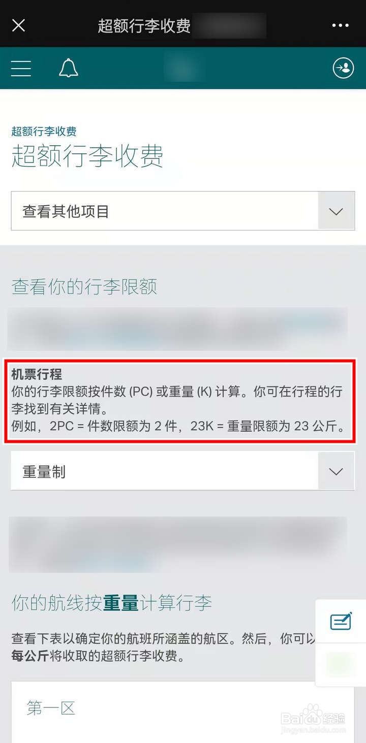 国泰航空行李超重如何收费