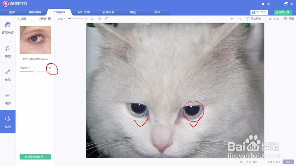 用美图秀秀如何快速消除照片的红眼?