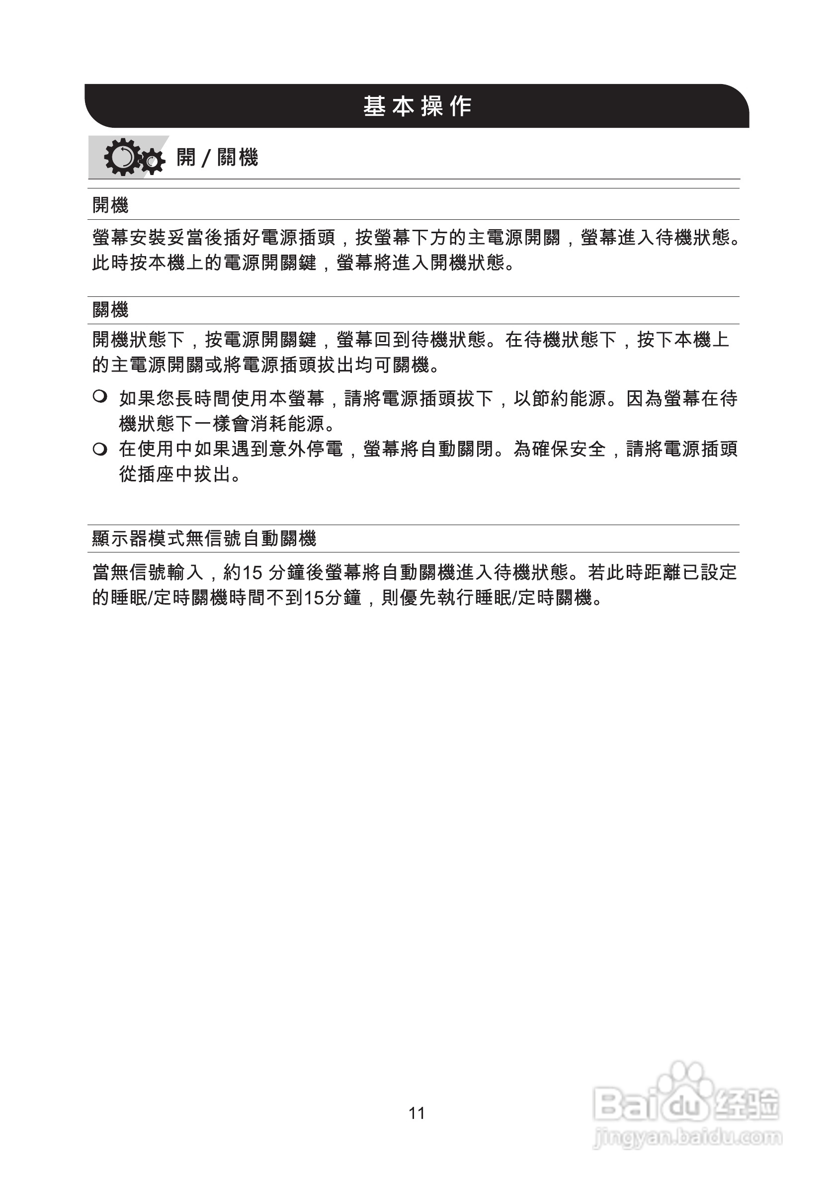 声宝PM-63H900型多媒体电视液晶显示器说明书:[2]