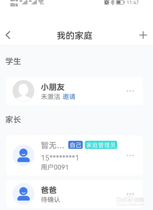 智慧中小学如何添加两个家长