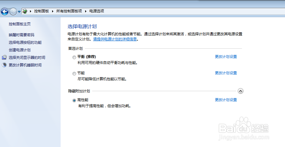 怎么开启Windows7的性能模式