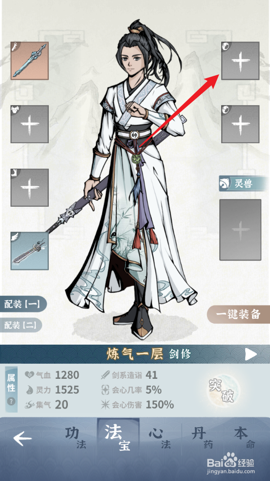 怎么在碧海苍云录中装备赤炼环