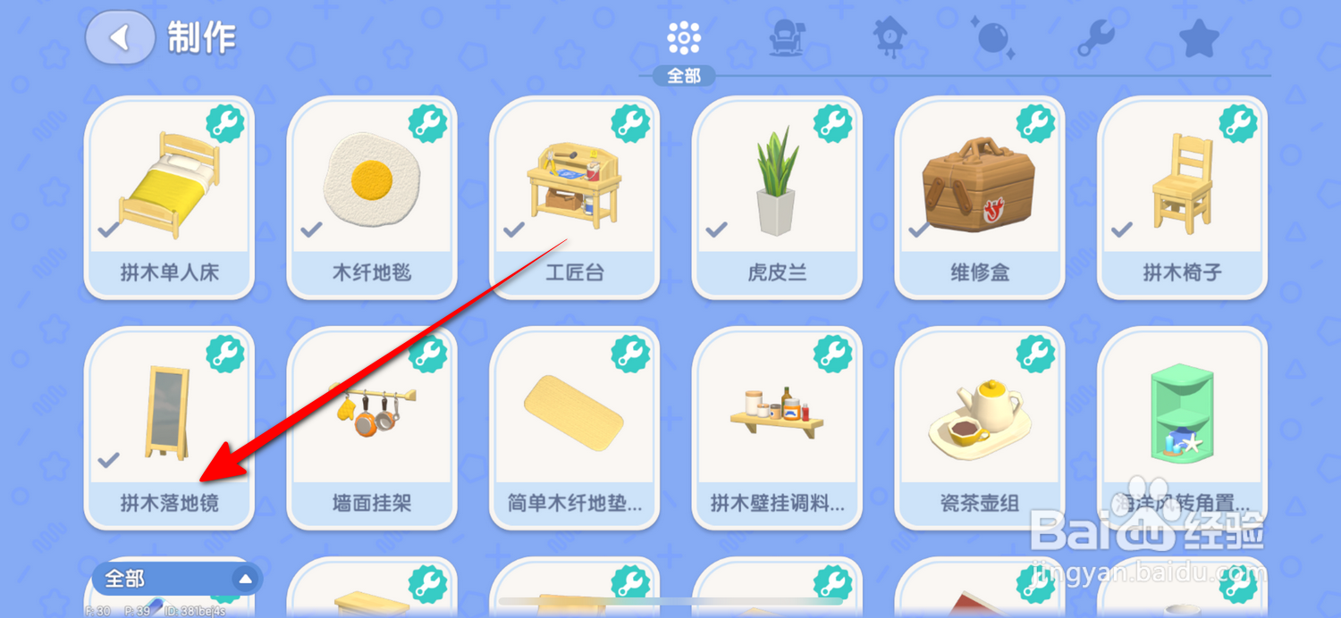 心动小镇怎么获得镜子