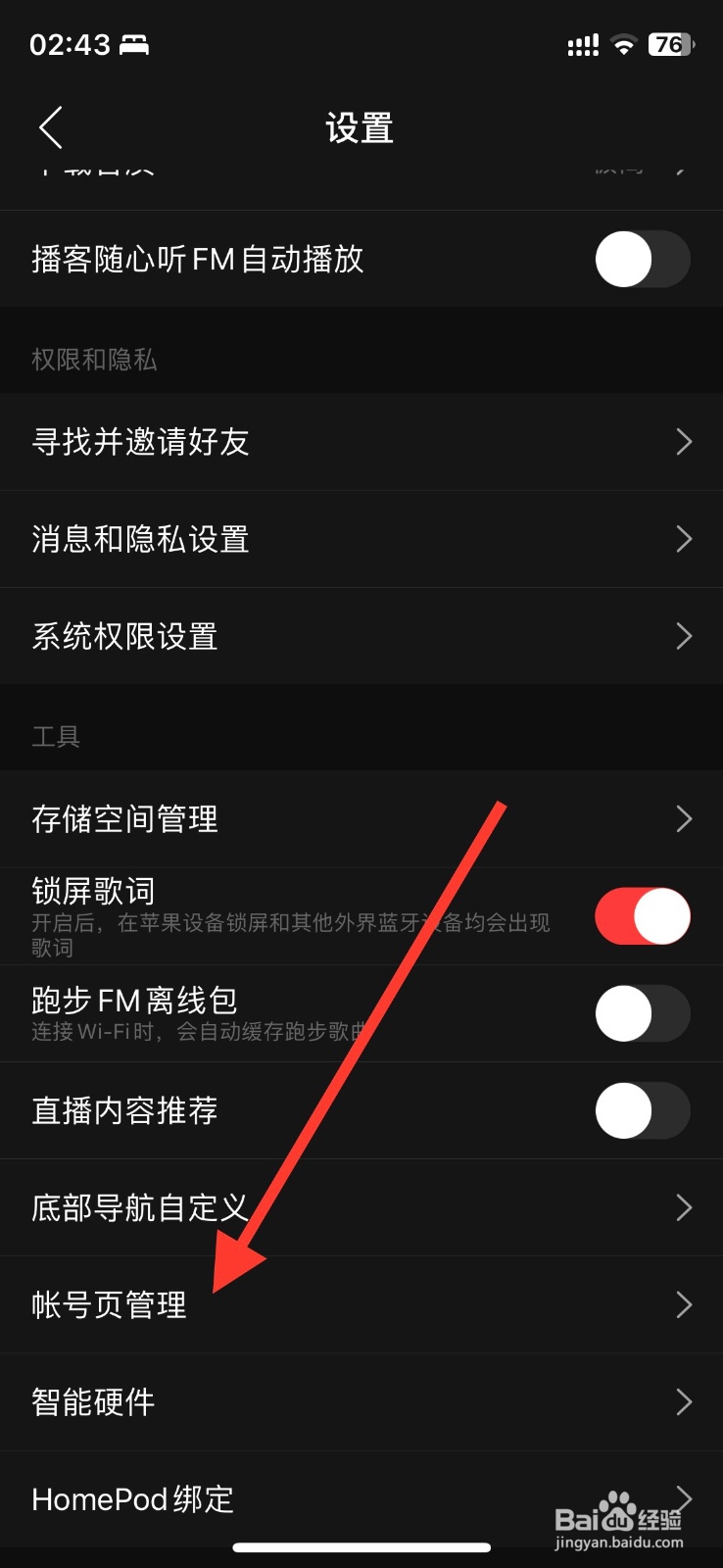 关闭网易云音乐app云村有票功能入口