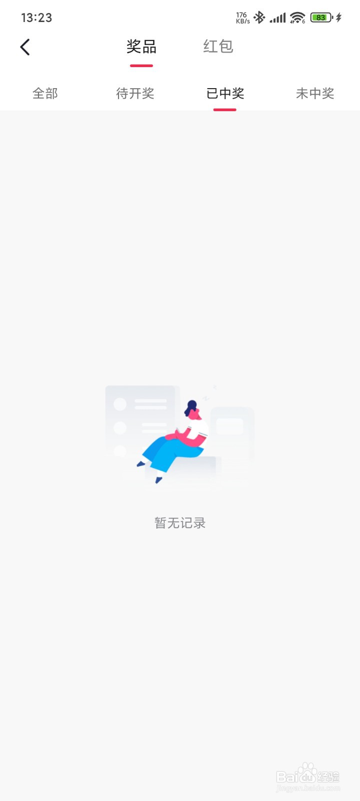 抖音福袋中奖记录在哪里查询