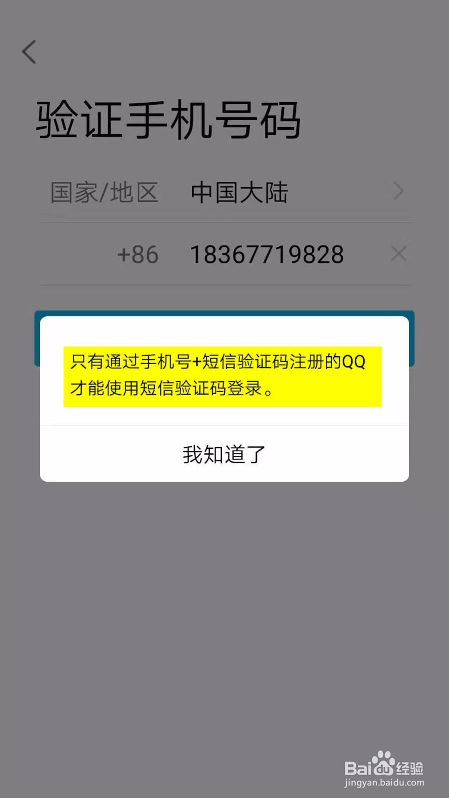 QQ密码忘记了怎么办?