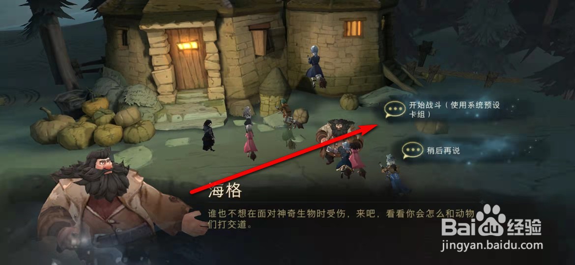 哈利波特魔法觉醒11.8看看我的南瓜拼图在哪里