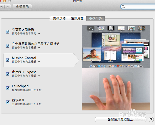 MAC电脑如何调整”触控板”设置?