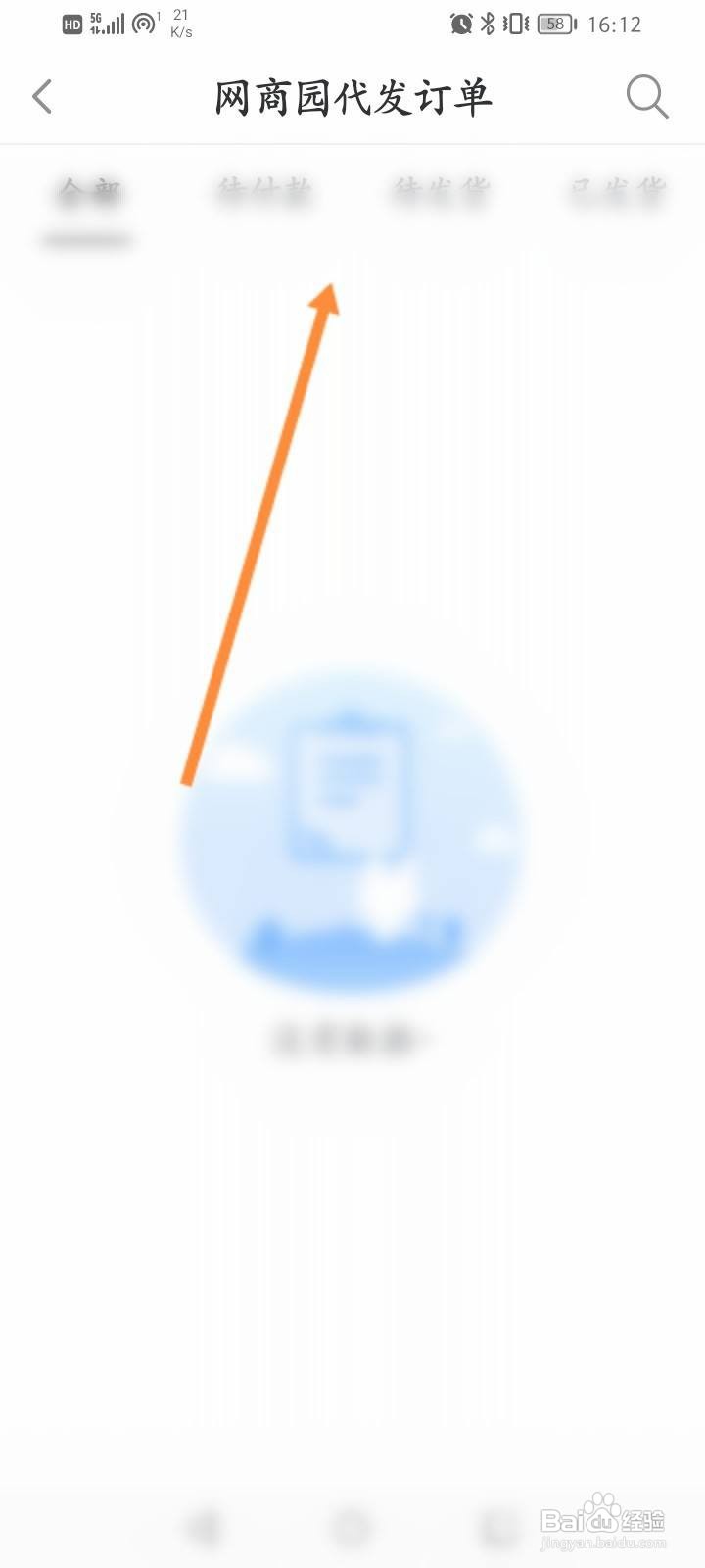 网商园app怎么查看订单记录？