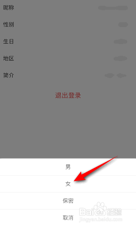 蜻蜓FM怎么设置性别