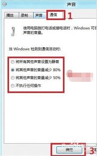 如何设置自动调节Windows8其他音量