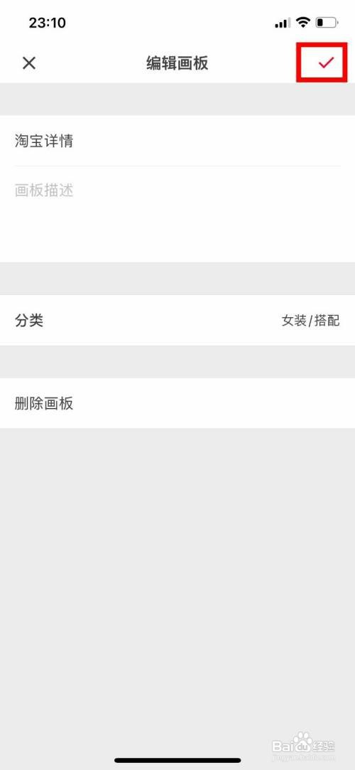 花瓣app设置画板分类如何操作