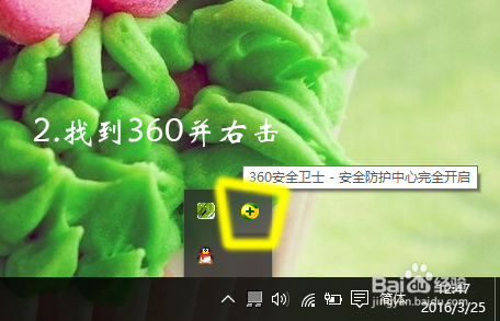 如何快速开启360加速球