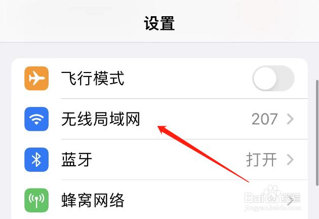 苹果手机显示无互联网连接