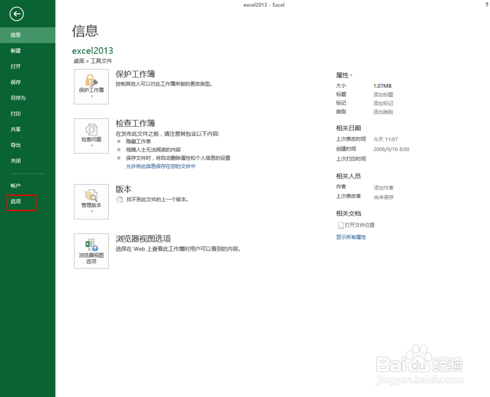 excel2013中如何快速删除隐藏工作表