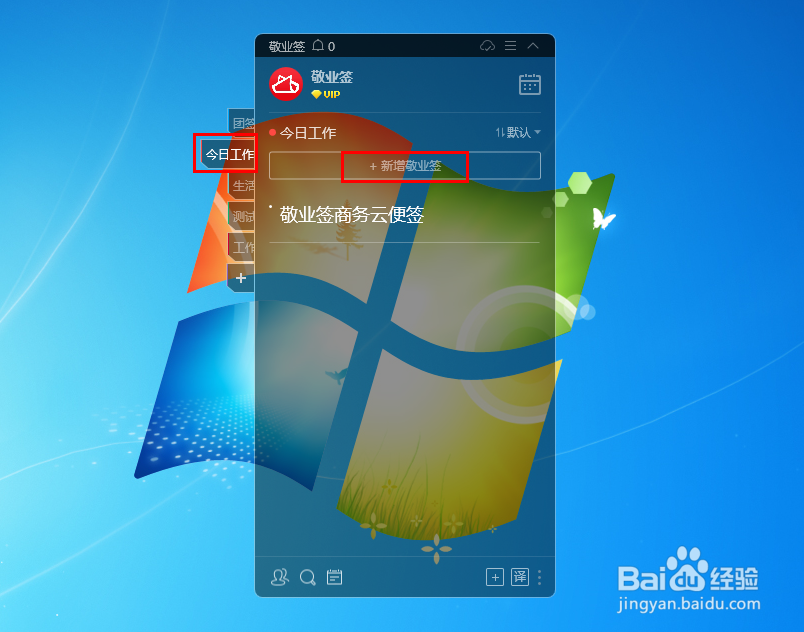 电脑桌面云便签怎么设置闹钟提醒待办事项?
