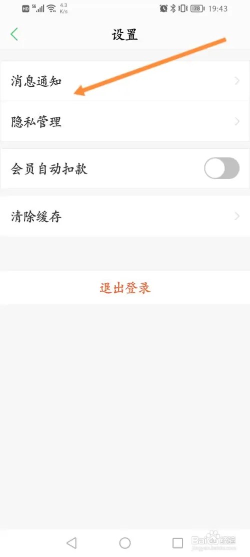 春雨医生怎样开启关注的医生发送消息提醒功能