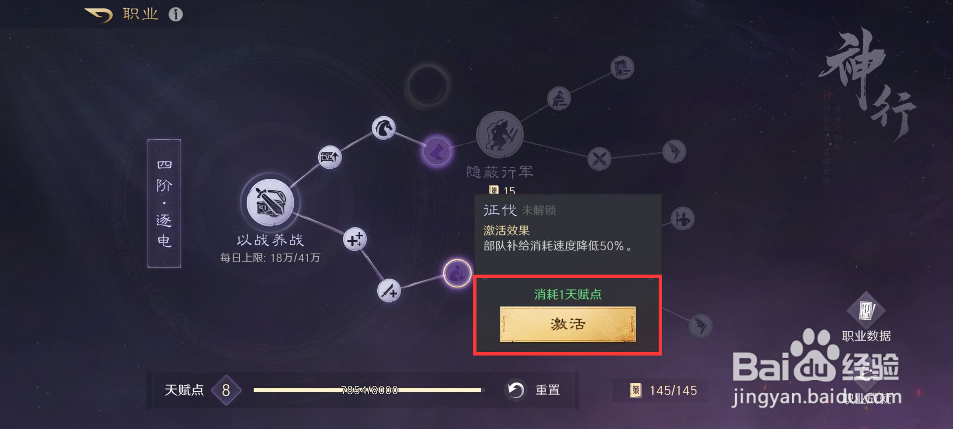 三国谋定天下征伐怎么进行激活