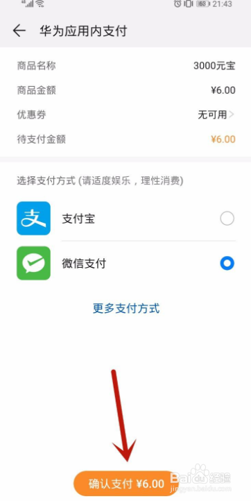 刀剑契约手游怎么充值