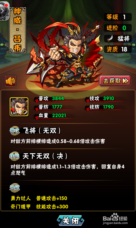 国战之王之武将组合分析