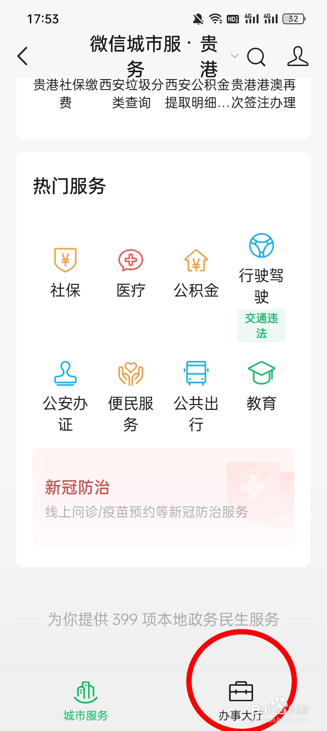 查个人案件在哪里查